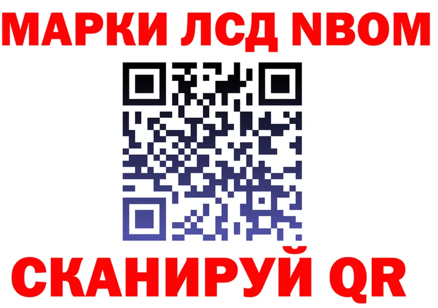 Марки NBOMe 1,5мг ТОР площадка hydra Староминская